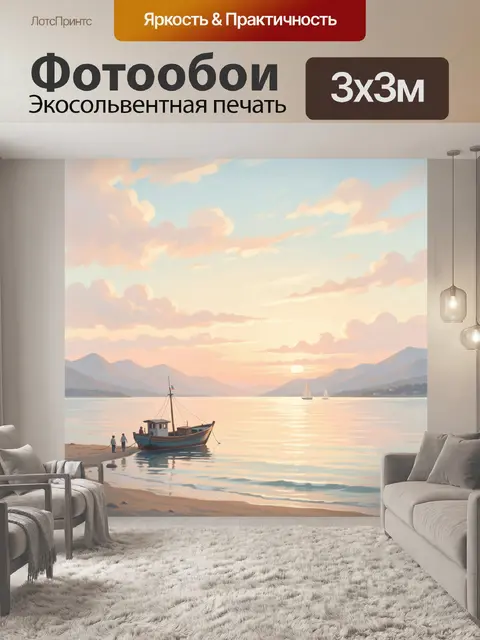 Фотообои Морской берег с лодкой на закате