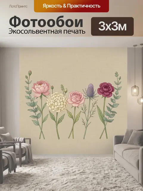 Фотообои Нежные садовые цветы на бежевом фоне
