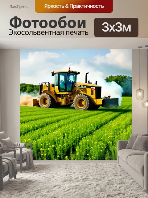 Фотообои грейдер, проезжающий через зеленое поле с цветами и деревьями на горизонте, с облаками, отражающимися в его…