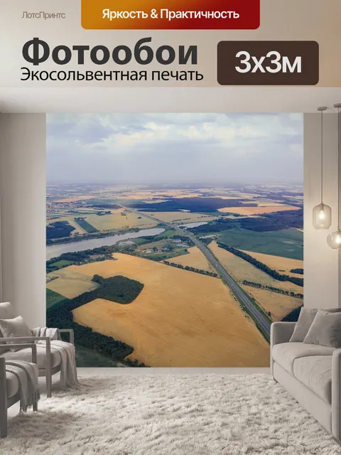 Фотообои Воздуха