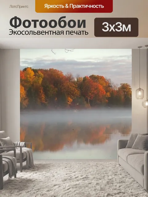Фотообои Озеро