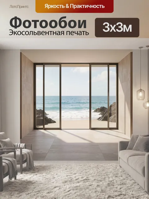 Фотообои Панорамный вид на морской берег
