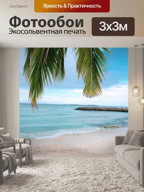 Фотообои Мальдивы
