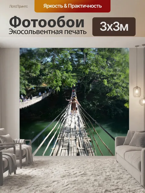 Фотообои Мост через реку лобок