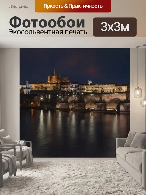 Фотообои Городок