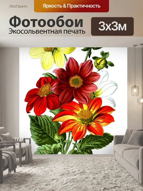 Фотообои Цветы георгина Винтажный рисунок