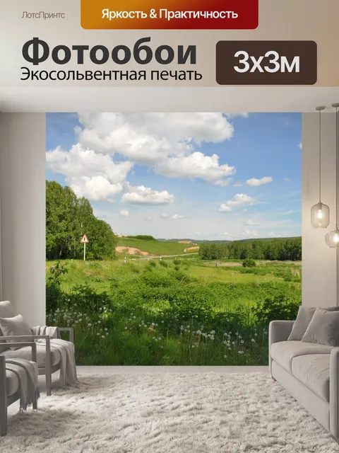 Фотообои летний пейзаж