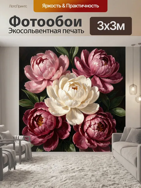 Фотообои Пышные пионы на тёмном фоне