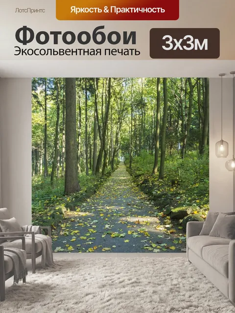Фотообои Осенние листья