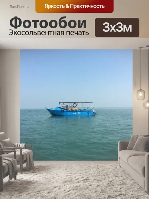 Фотообои Лодка