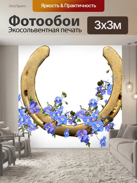 Фотообои Лошади обуви
