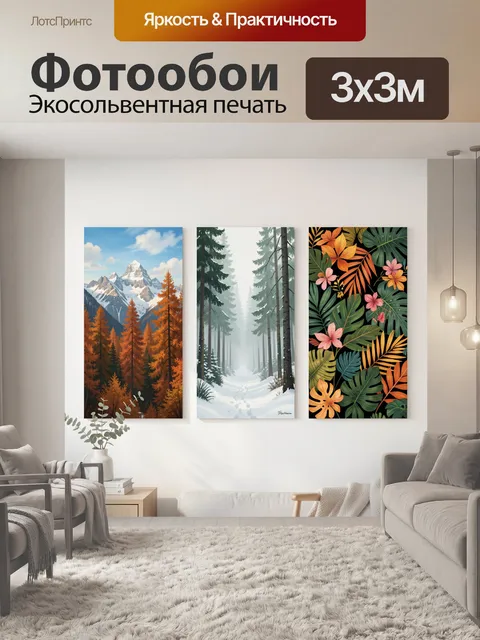 Фотообои Горные и лесные пейзажи с листьями