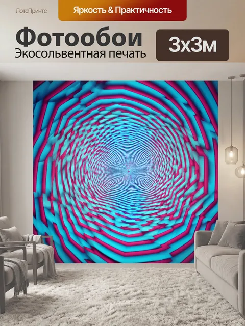 Фотообои туман в стиле оп-арт