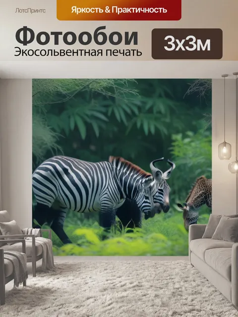 Фотообои лесная чаща с дикими животными