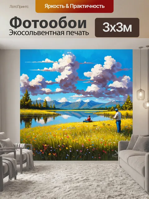 Фотообои поля с дикими цветами и тихим озером, где рыбаки толщентие ждут поклёвок