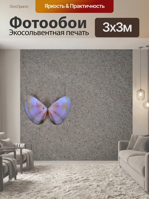 Фотообои Оболочка