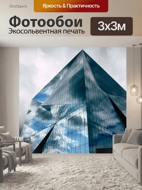 Фотообои Архитектура