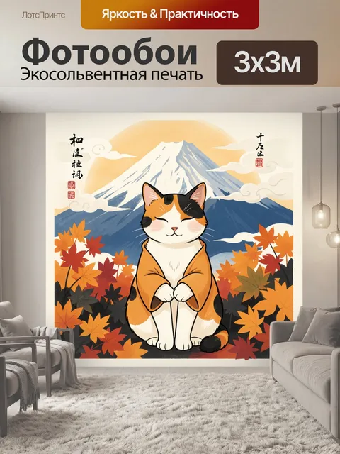 Фотообои Кошка с Фудзи и кленами