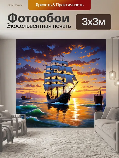 Фотообои в центре композиции - черная жемчужина, majestically покачивающаяся на волнах