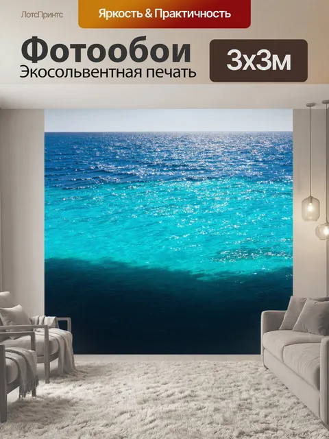 Фотообои море в стиле акварель, где кристально чистая вода плавно переходит в темные глубины океана с игрой света