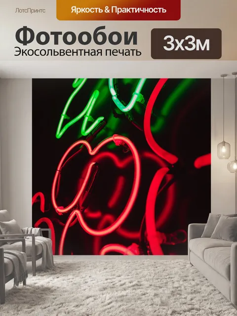 Фотообои Неон