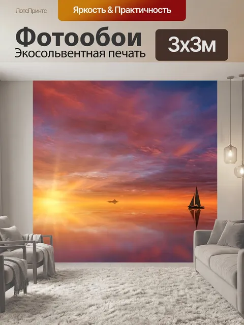Фотообои Море