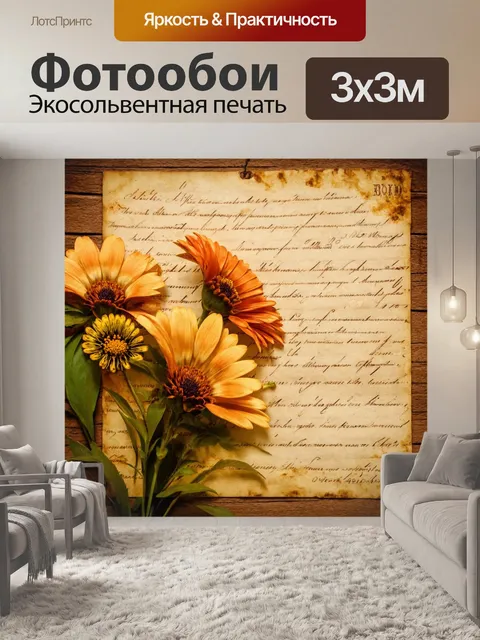 Фотообои цветы в стиле сепия, винтажные цветы с налетом времени на фоне старинного письма