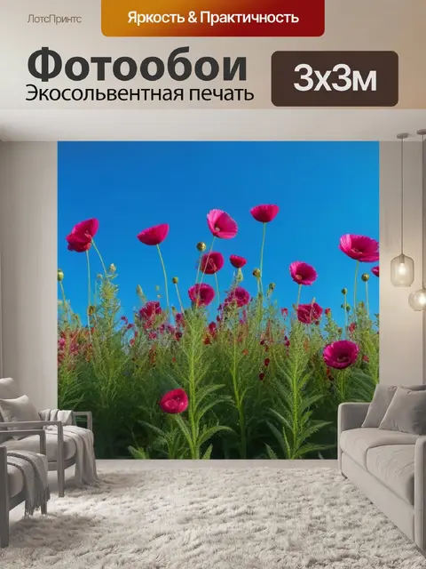 Фотообои цветы в голубом небе