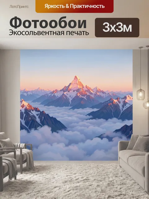 Фотообои Снежные пики над облаками