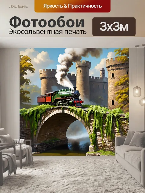 Фотообои мост, покрытый зеленью, через который проходит паровоз на фоне старинного замка