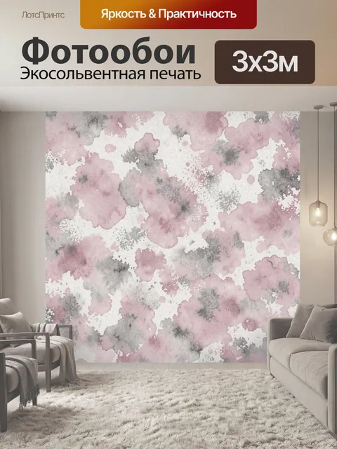 Фотообои Акварельные пятна и брызги