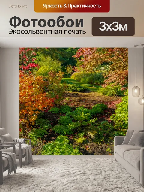 Фотообои Осень в парке