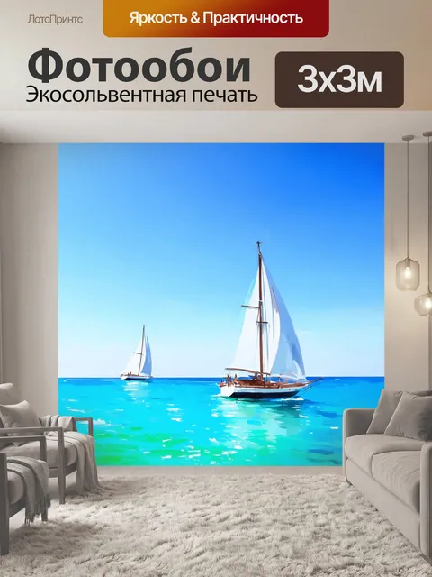 Фотообои море в стиле акварель, с белоснежными парусами, скользящими по лазурной воде под ясным небом