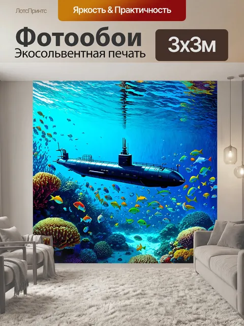 Фотообои силуэт подводной лодки