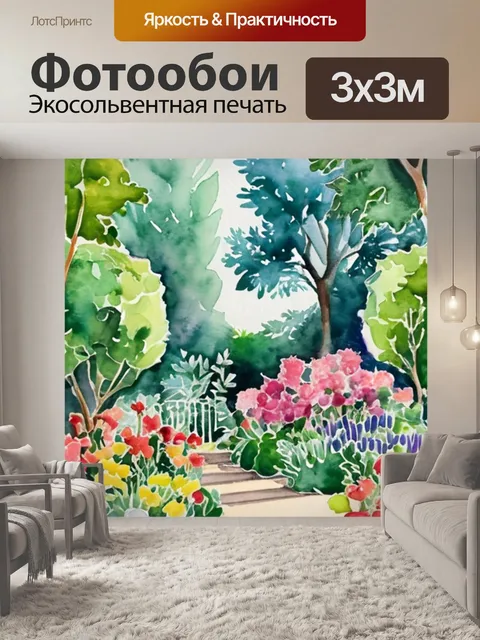 Фотообои сад желаний