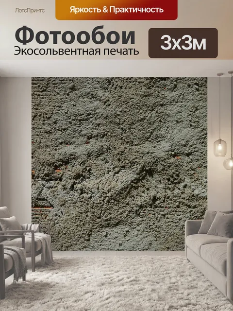 Фотообои Цемент