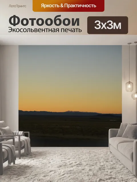 Фотообои Заход солнца