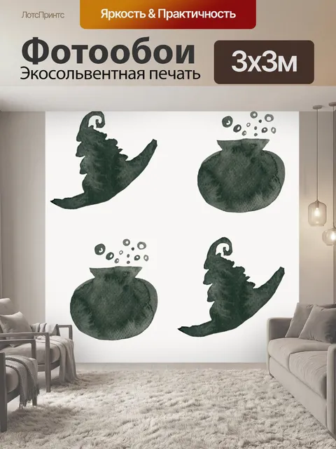 Фотообои Иллюстрация Хэллоуин ведьмы