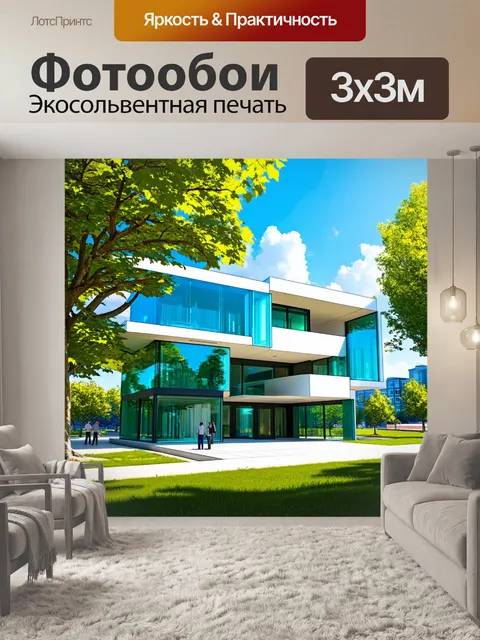 Фотообои современное строительство с использованием стеклянных панелей в окружении живописного дерева в городском парке