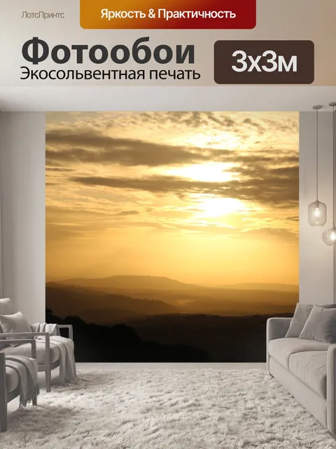 Фотообои Закат