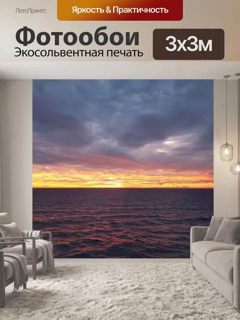 Фотообои Море