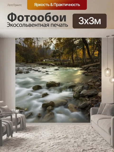 Фотообои Осень