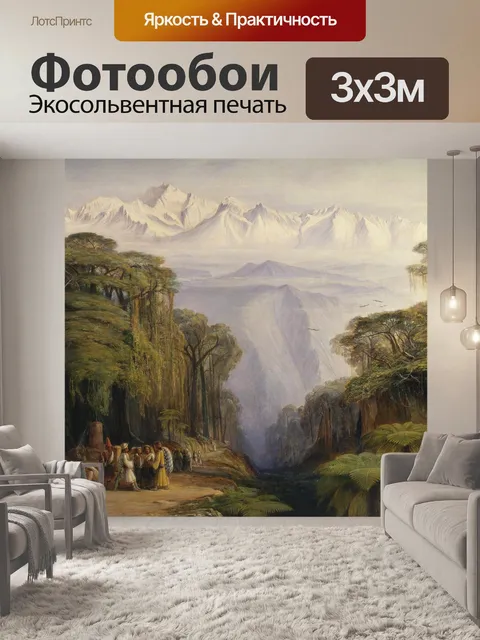 Фотообои Эдвард лир