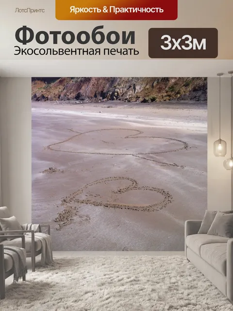 Фотообои Песчаные Сердца