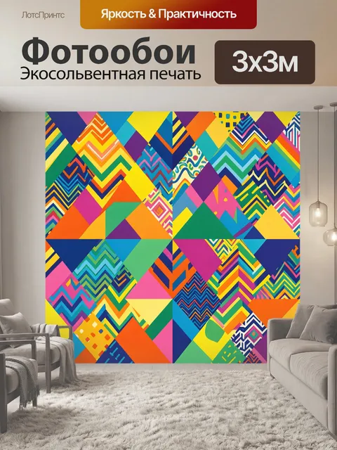 Фотообои Абстрактные геометрические мозаики и зигзаги