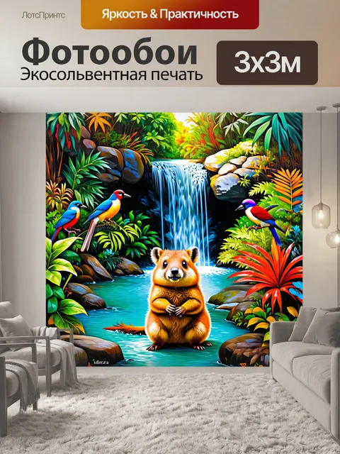 Фотообои квокка, играющая возле водопада в тропическом раю, с яркими птицами на заднем плане и красочными растениями…
