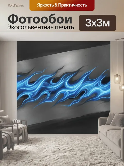 Фотообои Неоновая синяя волна на графитовом фоне