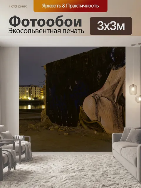 Фотообои Граффити