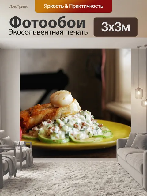 Фотообои Еда