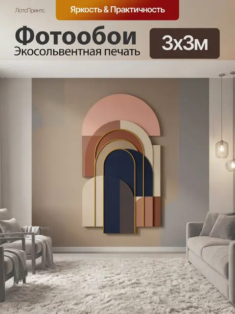 Фотообои Абстрактные арки в пастельных тонах